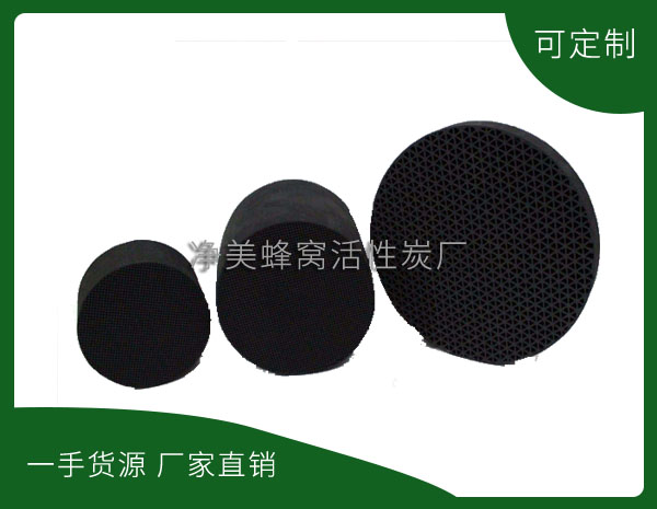 景德鎮凈美蜂窩活性炭有限公司-蜂窩活性炭